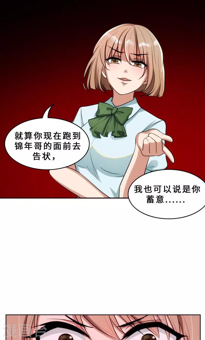 第29话 整治周明明-第29话