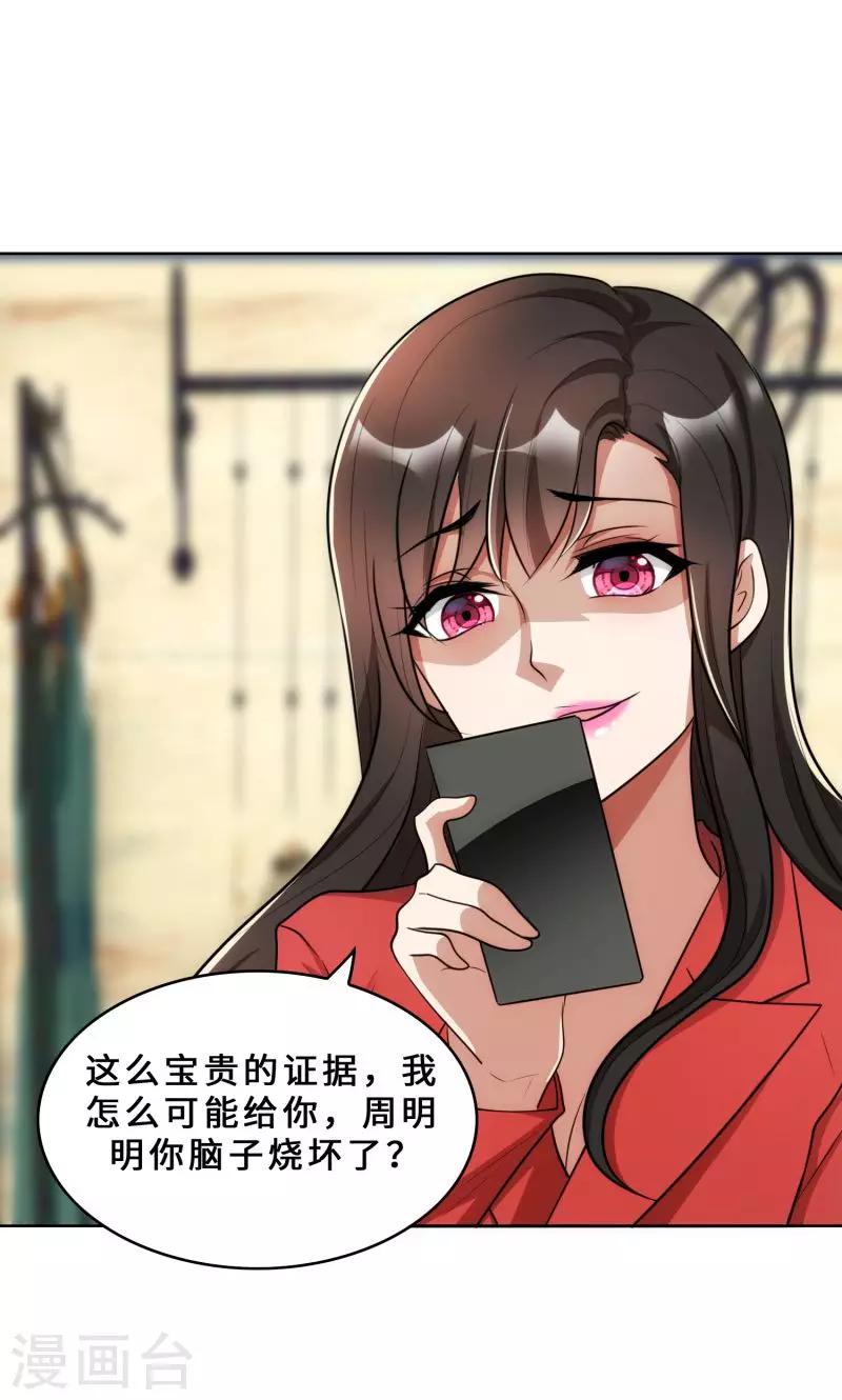 第29话 整治周明明-第29话