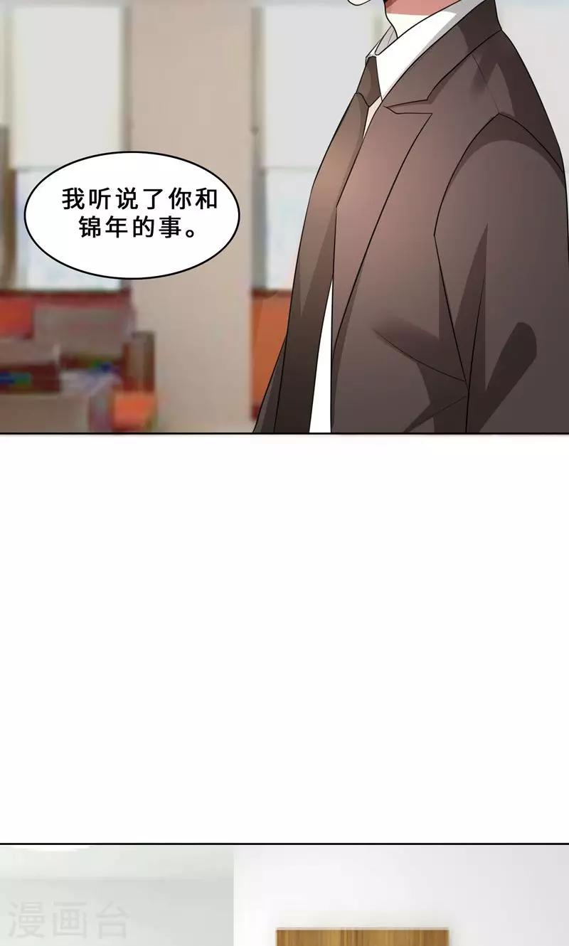 第31话 当年的事另有隐情-第31话