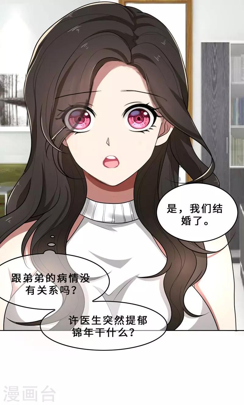 第31话 当年的事另有隐情-第31话