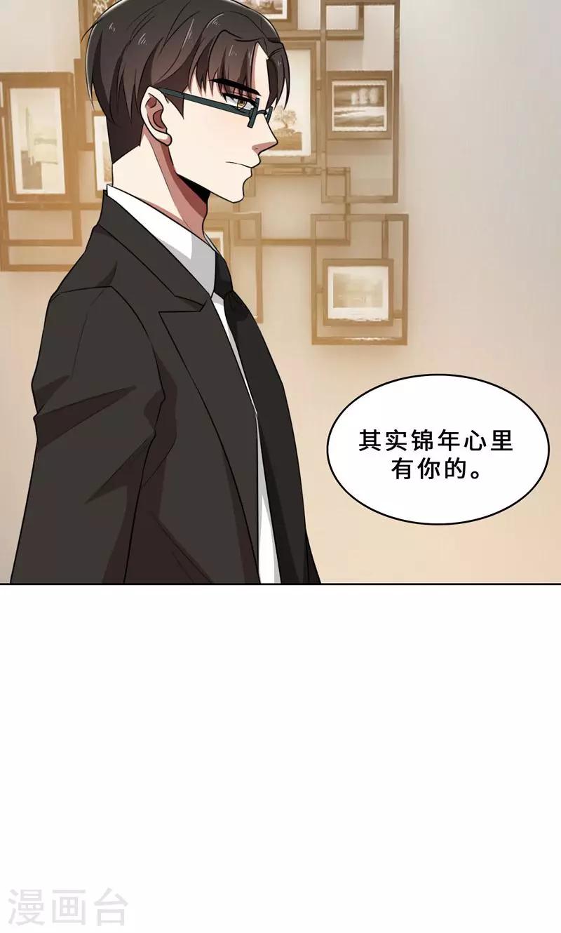 第31话 当年的事另有隐情-第31话