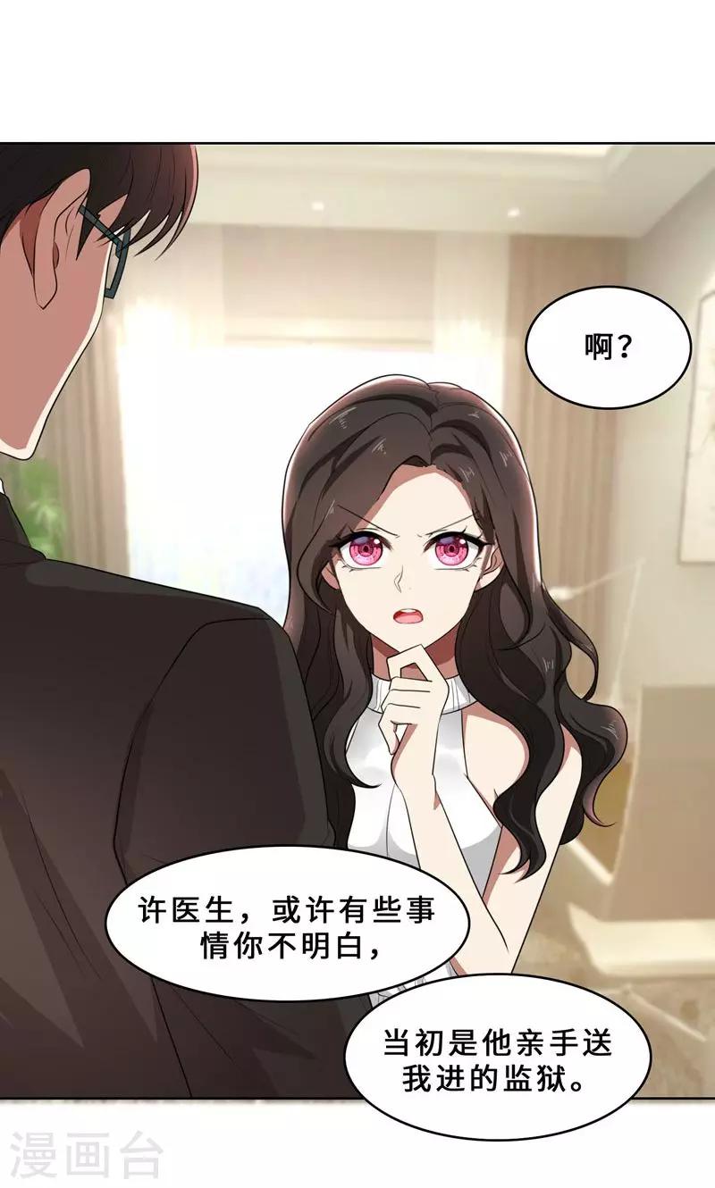 第31话 当年的事另有隐情-第31话