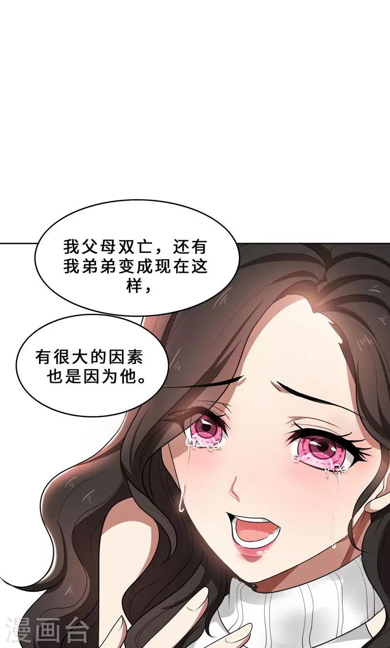 第31话 当年的事另有隐情-第31话