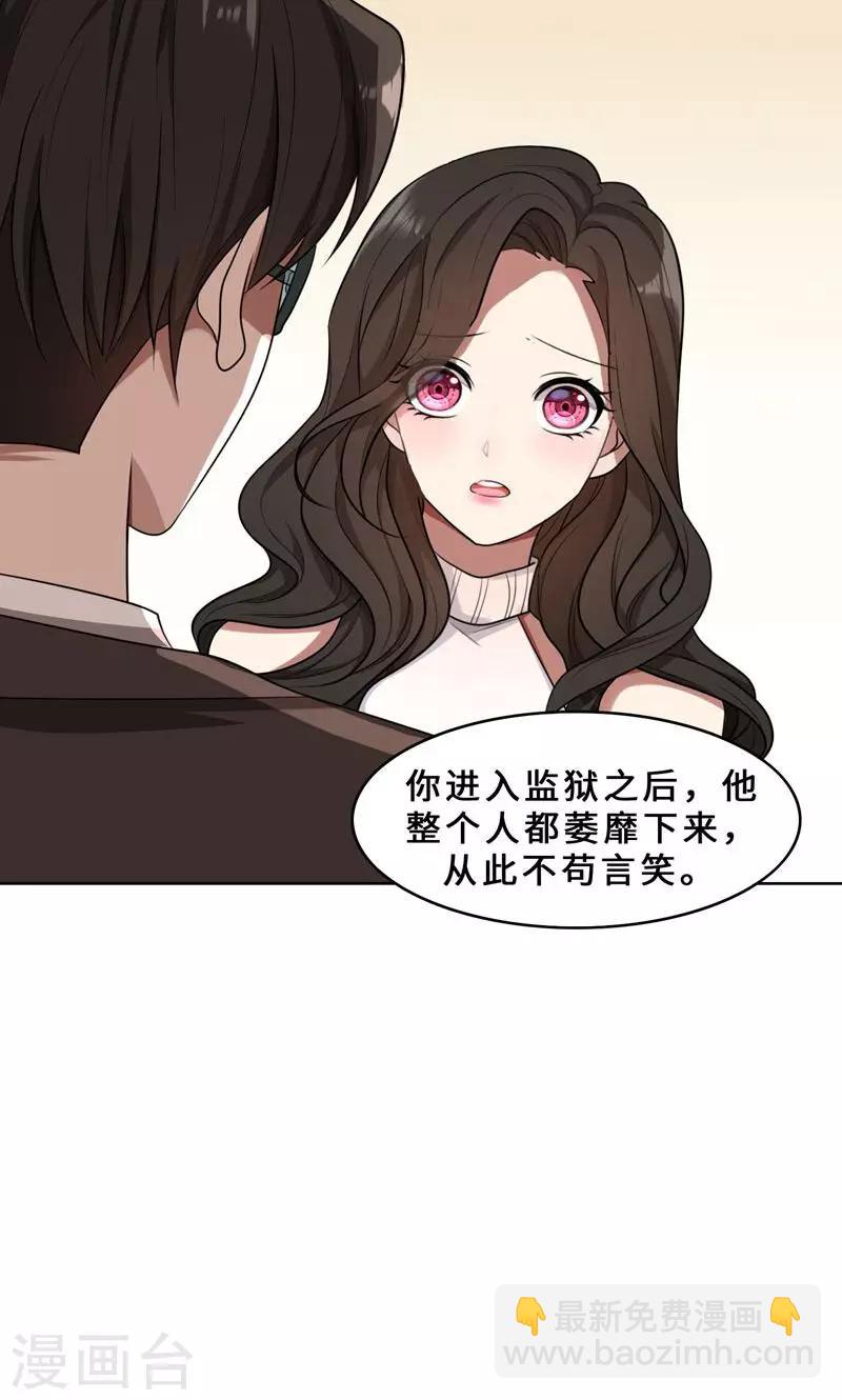 第31话 当年的事另有隐情-第31话