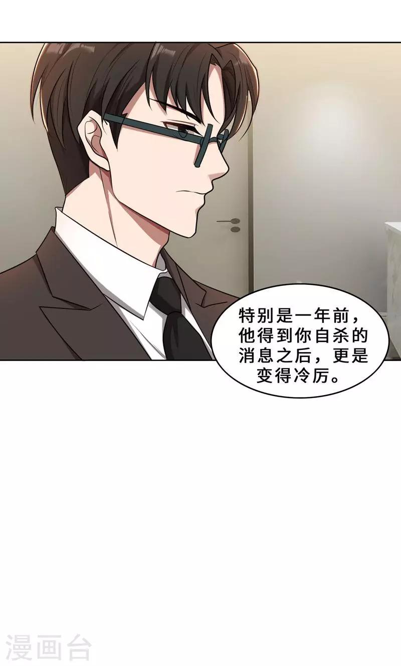 第31话 当年的事另有隐情-第31话