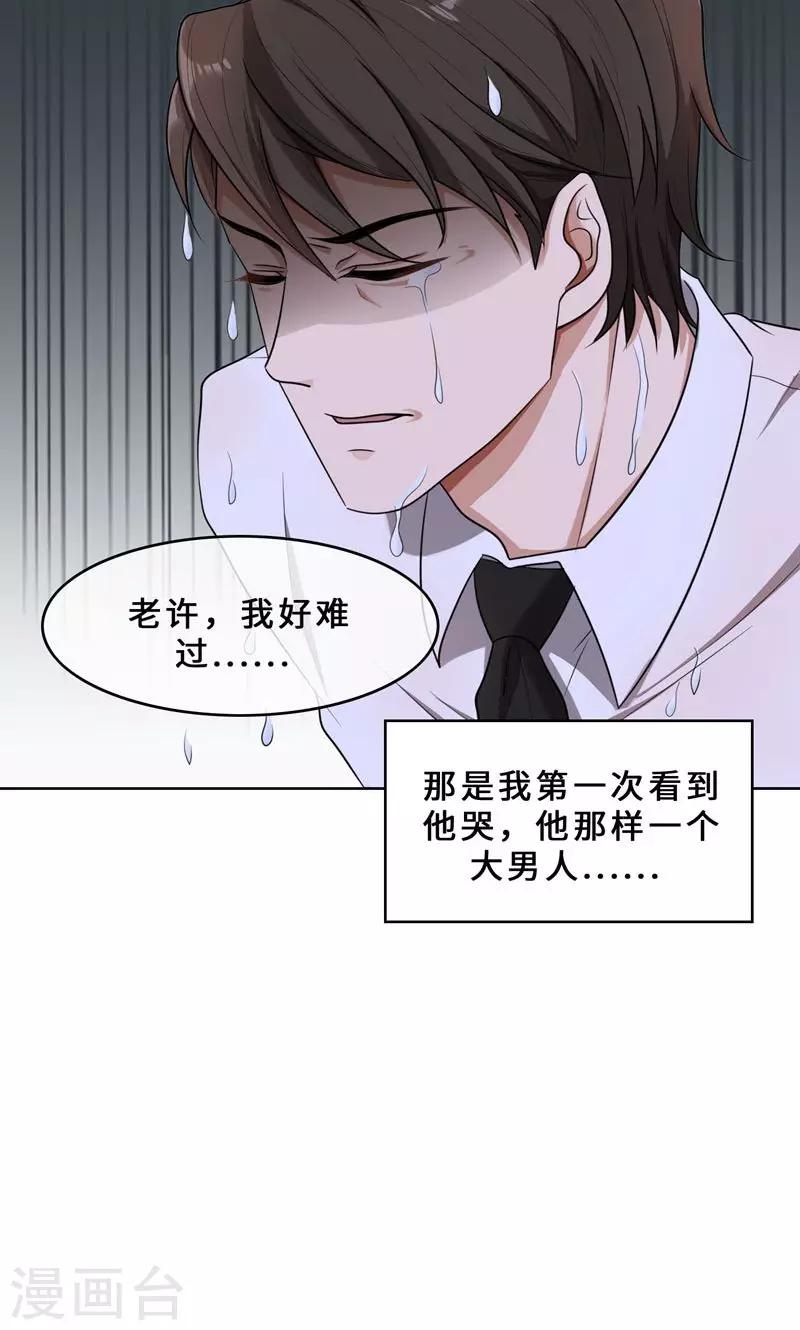 第31话 当年的事另有隐情-第31话