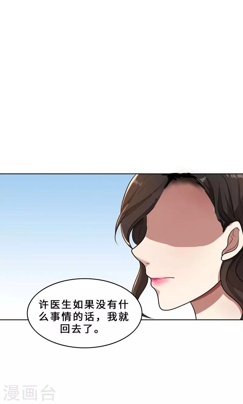 第31话 当年的事另有隐情-第31话