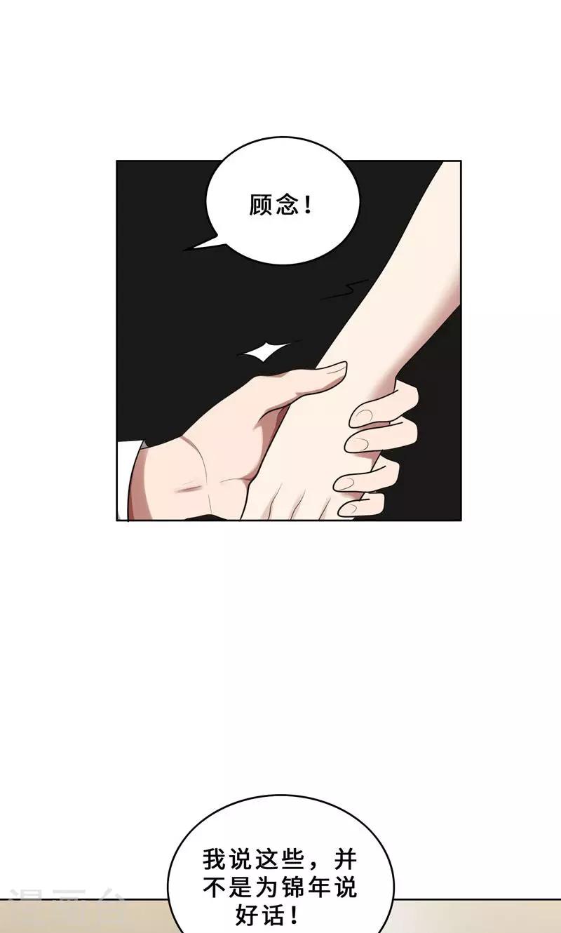 第31话 当年的事另有隐情-第31话