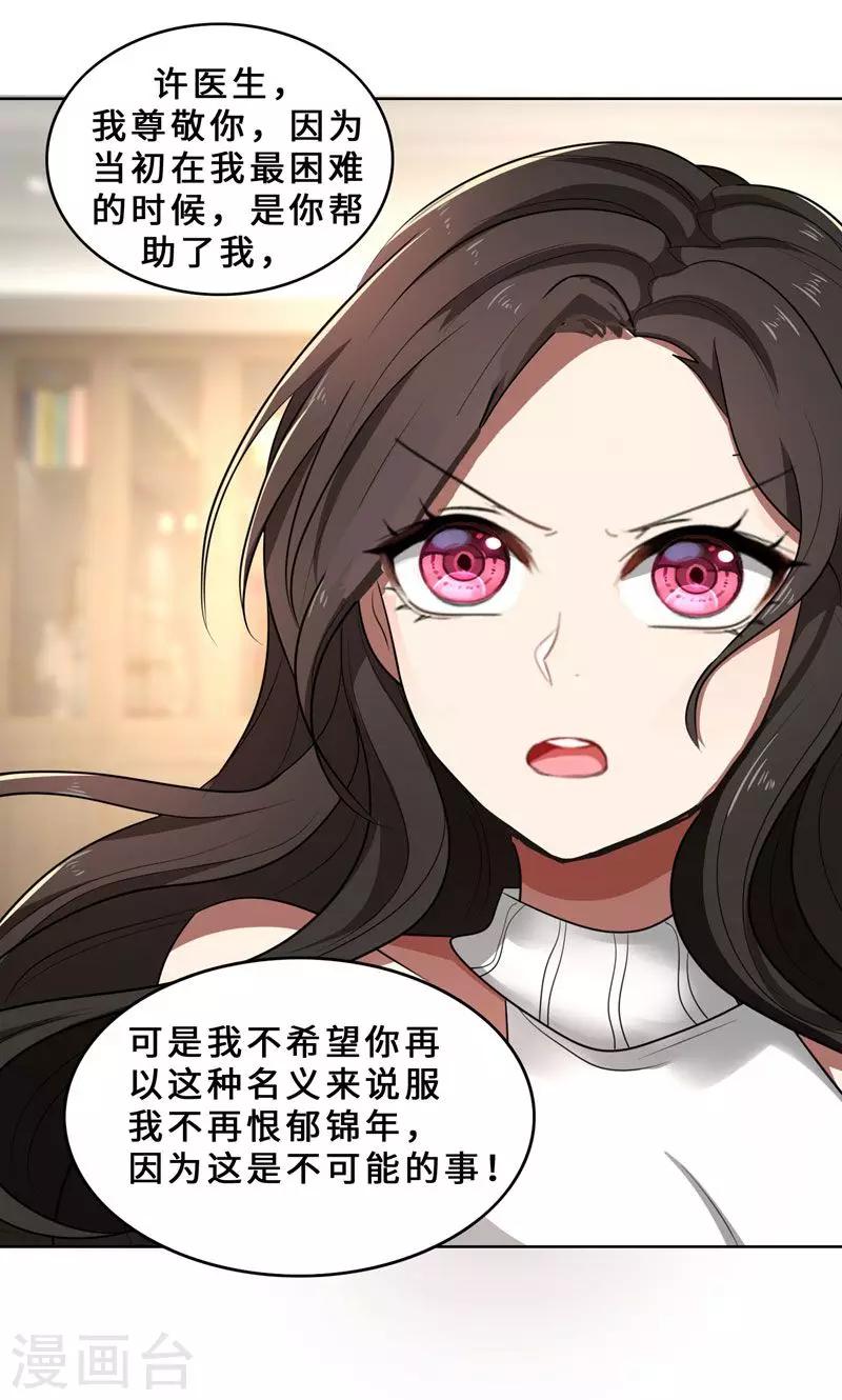 第31话 当年的事另有隐情-第31话