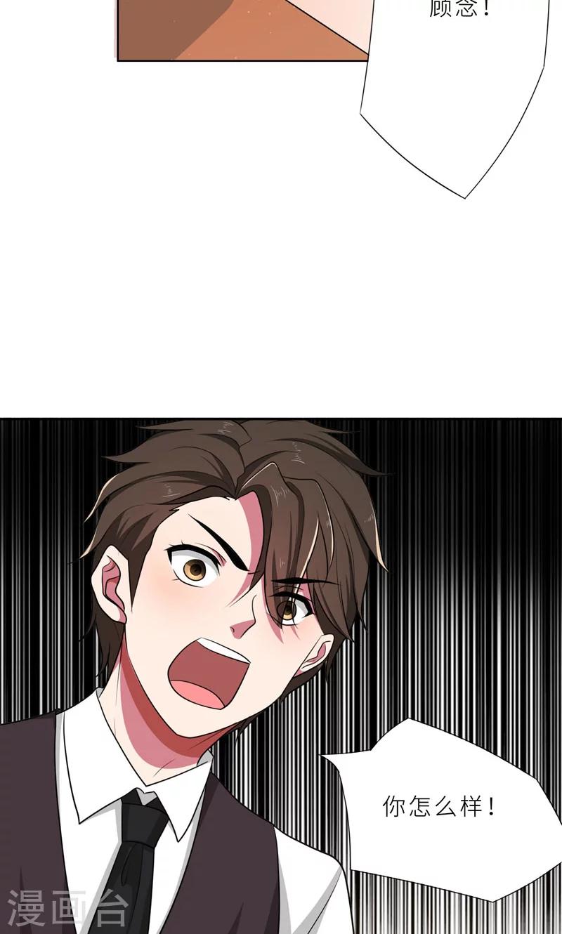 第35话 顾念，你是不是疯了！-第35话