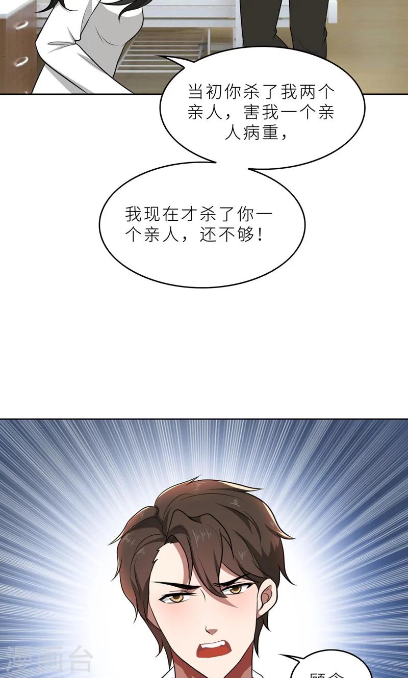 第35话 顾念，你是不是疯了！-第35话
