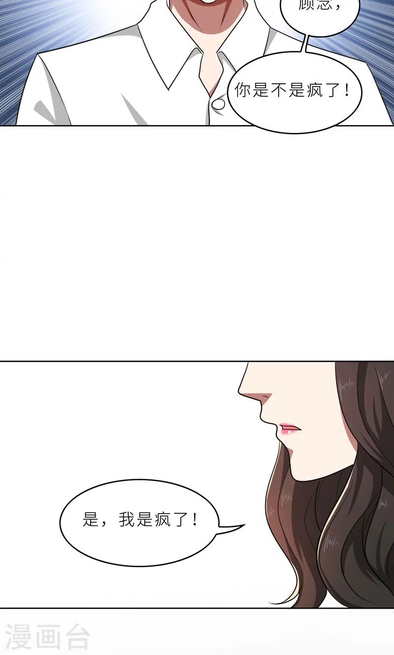 第35话 顾念，你是不是疯了！-第35话