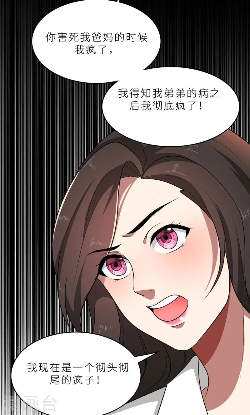 第35话 顾念，你是不是疯了！-第35话