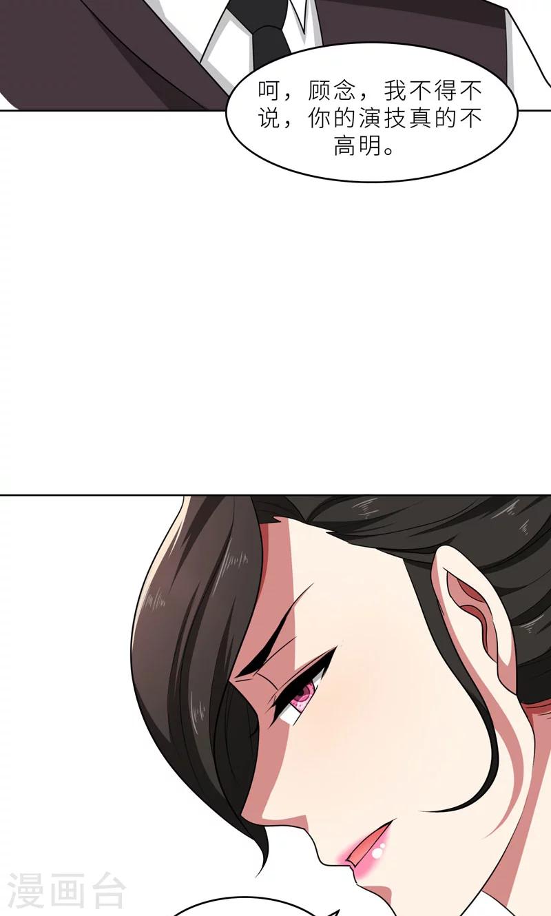 第35话 顾念，你是不是疯了！-第35话