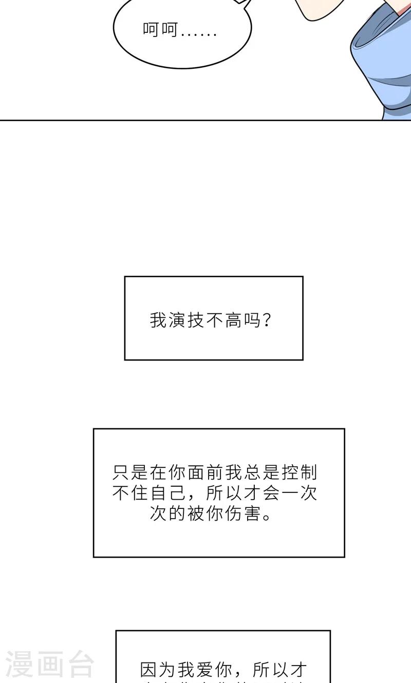 第35话 顾念，你是不是疯了！-第35话