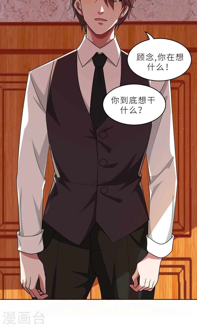 第35话 顾念，你是不是疯了！-第35话