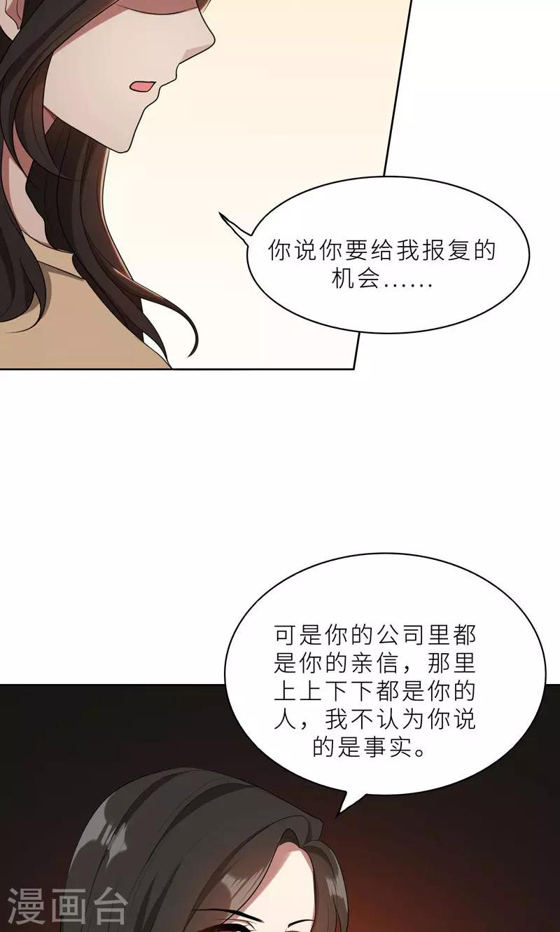 第37话 如何报复，你自己选择-第37话