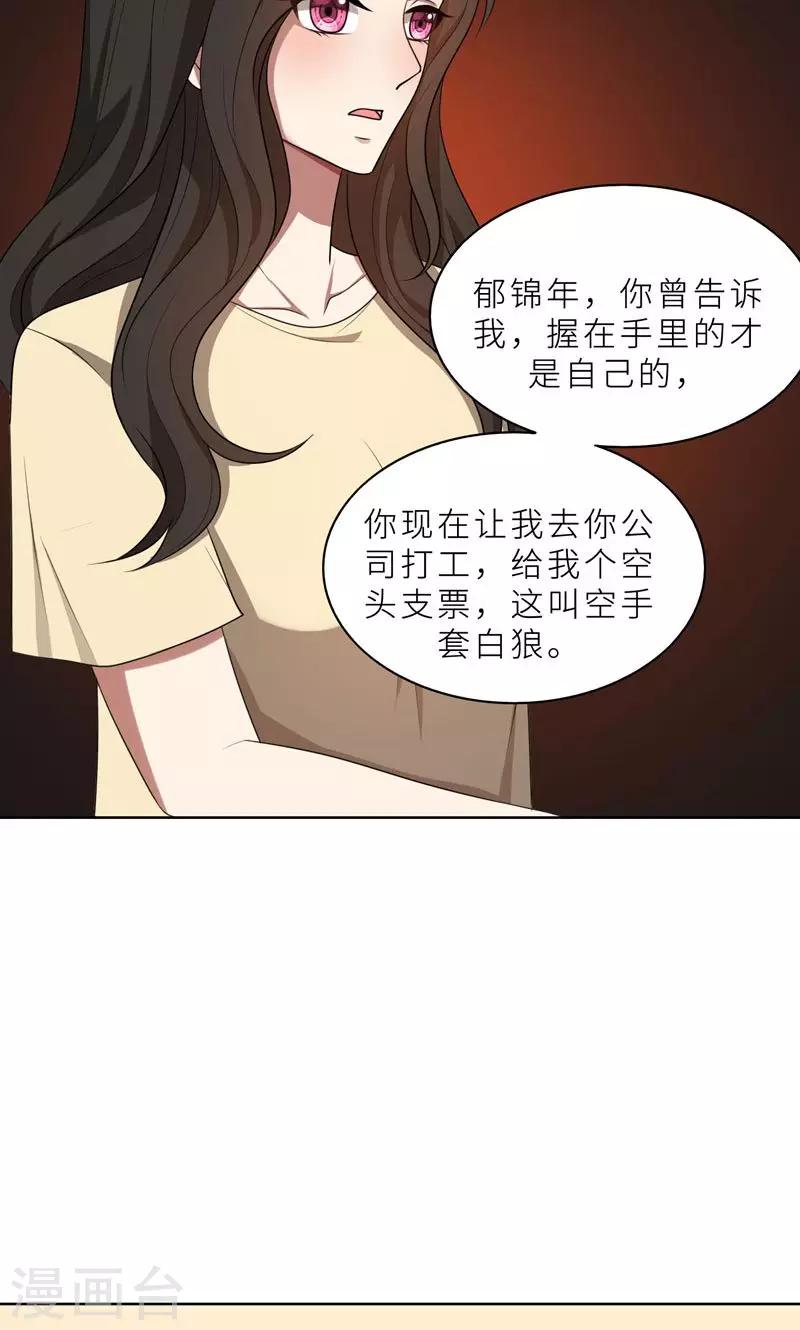 第37话 如何报复，你自己选择-第37话