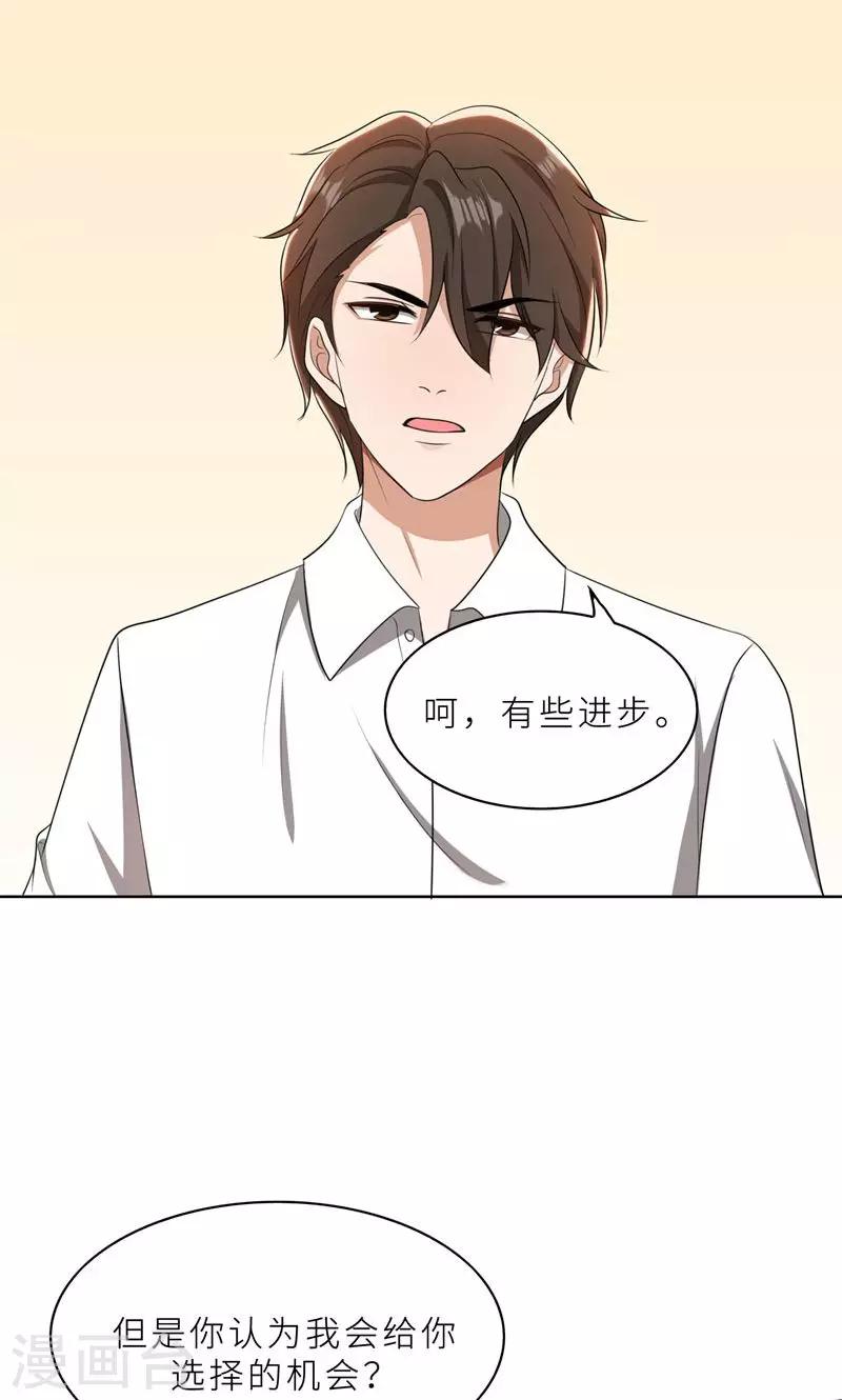 第37话 如何报复，你自己选择-第37话