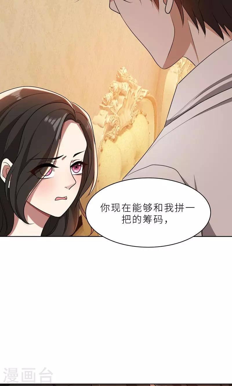 第37话 如何报复，你自己选择-第37话
