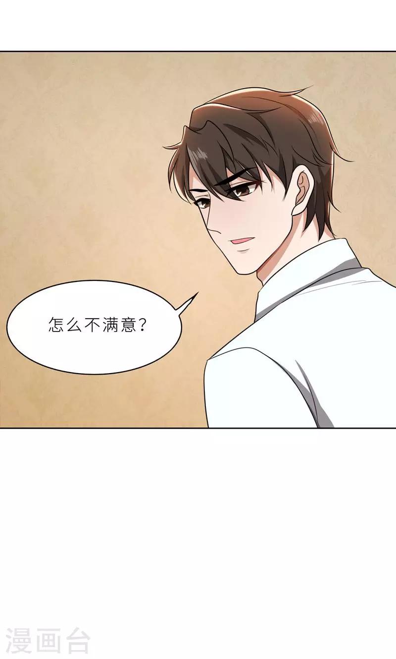 第37话 如何报复，你自己选择-第37话
