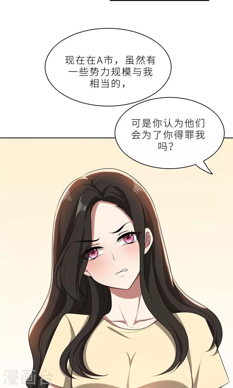 第37话 如何报复，你自己选择-第37话