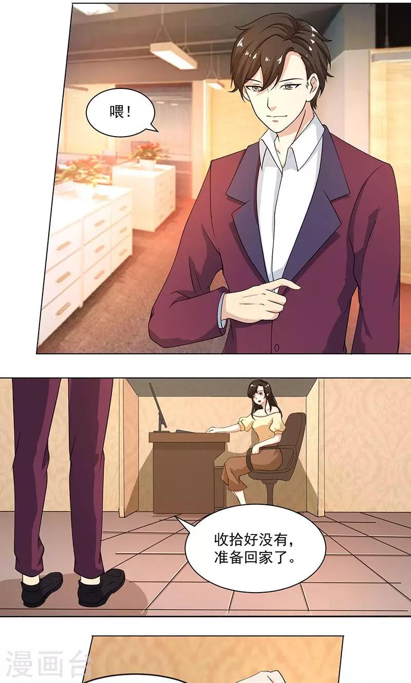 第43话 口是心非傲娇郁总-第43话