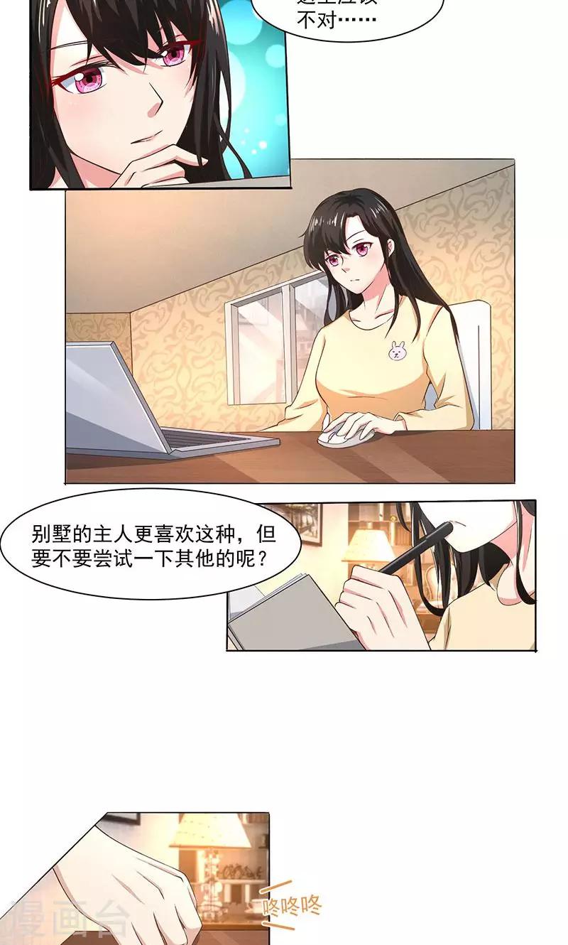 第43话 口是心非傲娇郁总-第43话