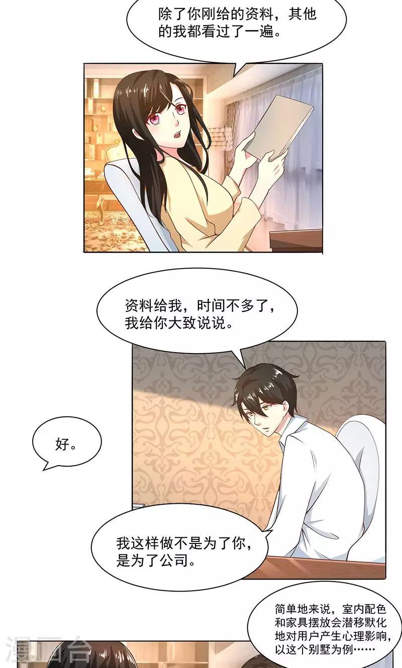 第43话 口是心非傲娇郁总-第43话