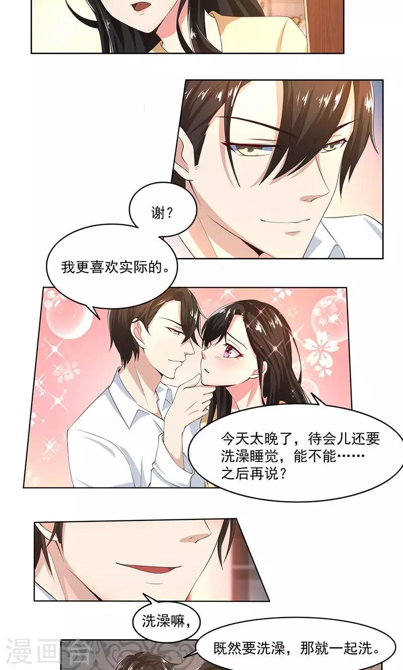 第43话 口是心非傲娇郁总-第43话