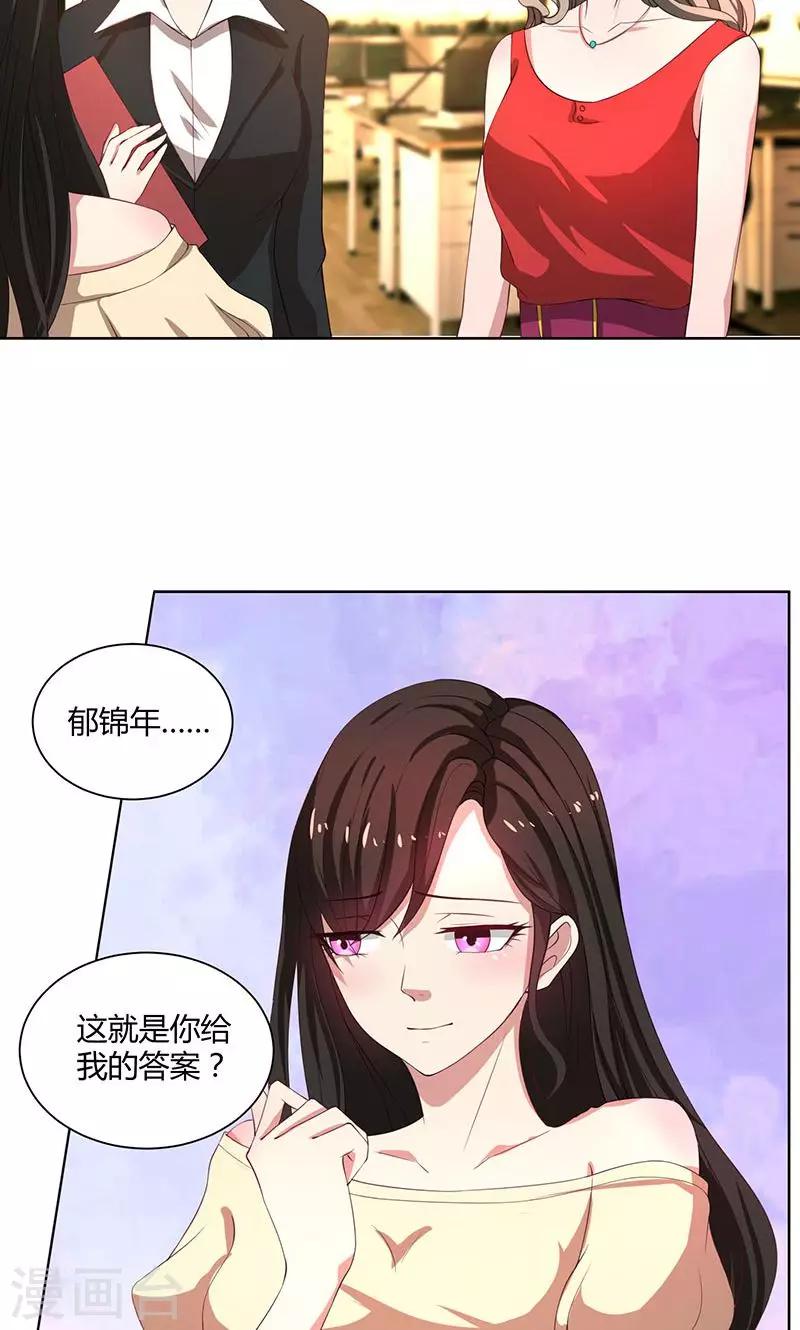 第43话 口是心非傲娇郁总-第43话