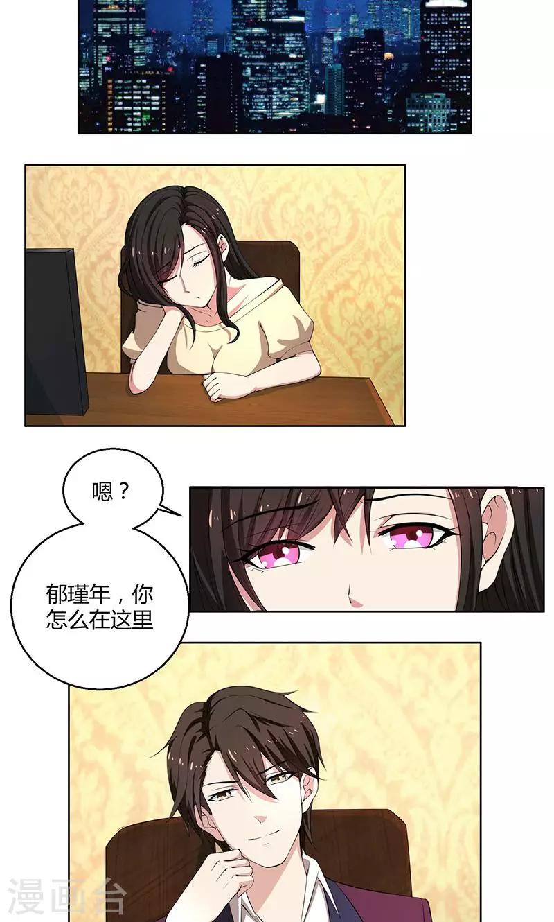 第43话 口是心非傲娇郁总-第43话