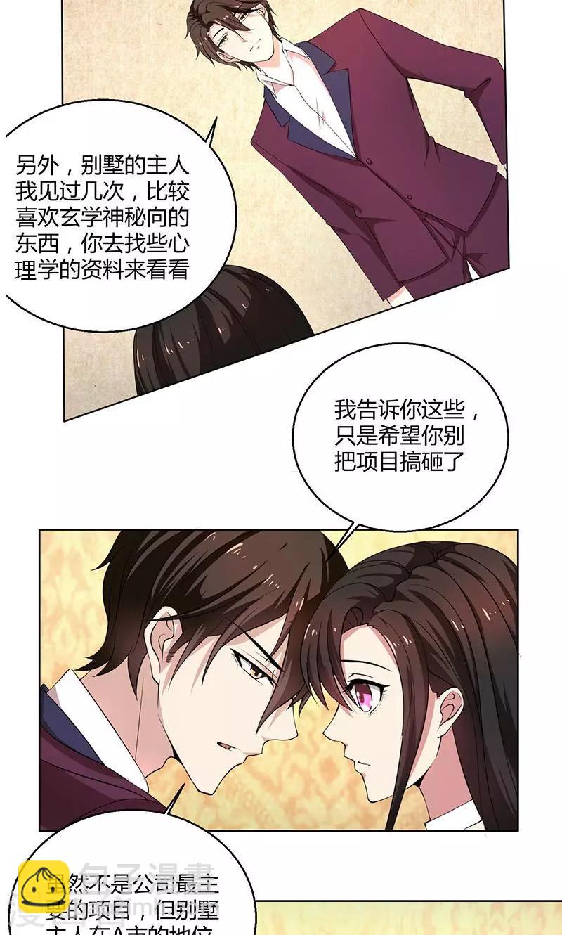 第43话 口是心非傲娇郁总-第43话