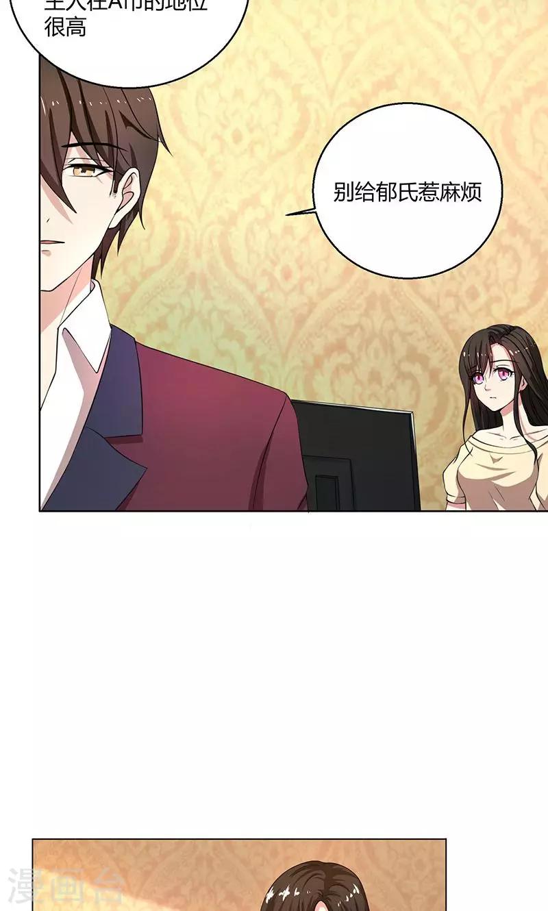 第43话 口是心非傲娇郁总-第43话