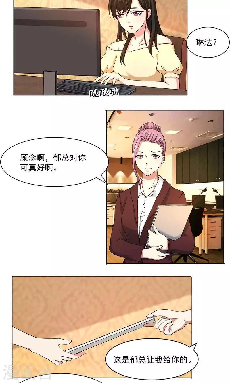 第43话 口是心非傲娇郁总-第43话
