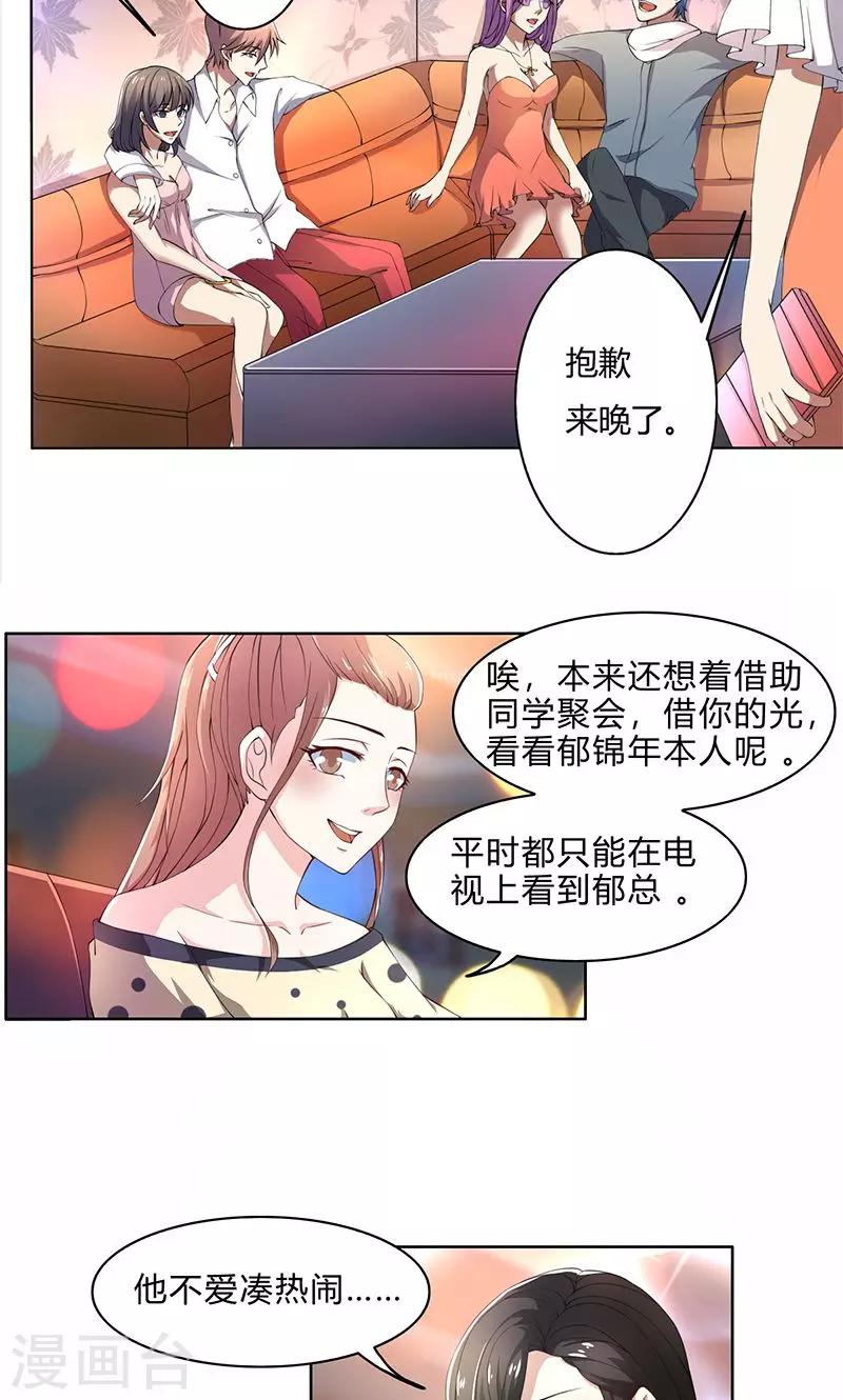 第51话 同学聚会-第51话