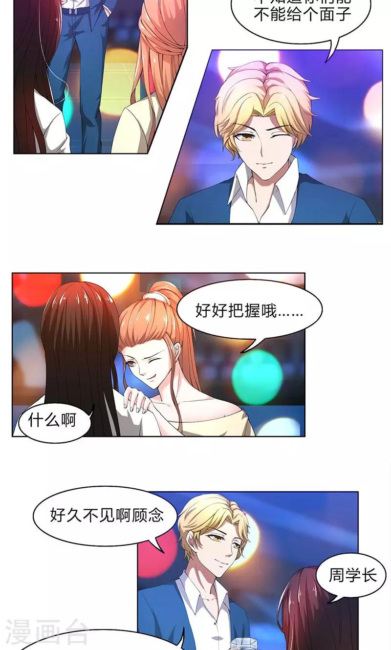 第51话 同学聚会-第51话