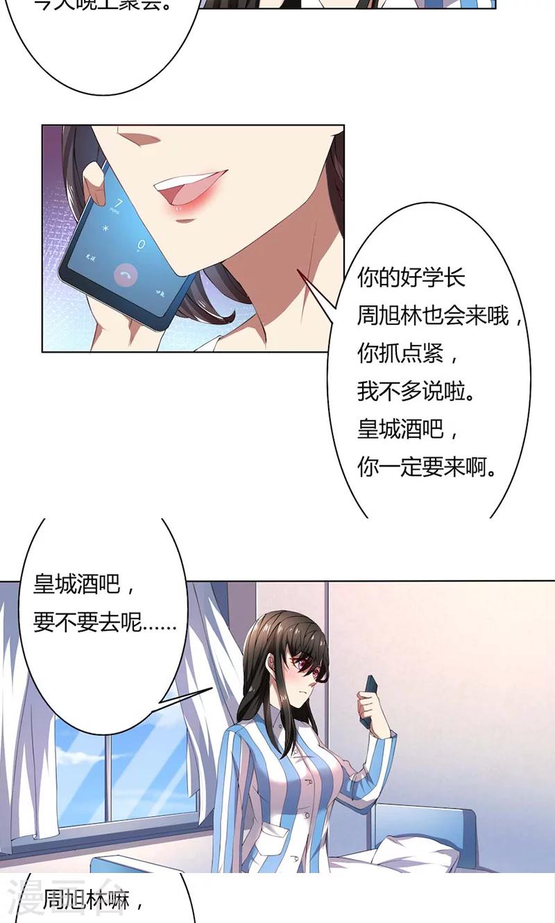 第51话 同学聚会-第51话
