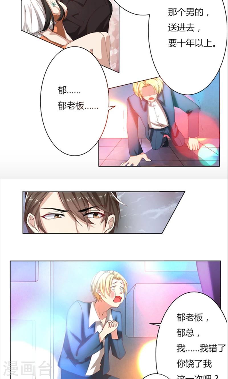 第53话 我要你生不如死-第53话