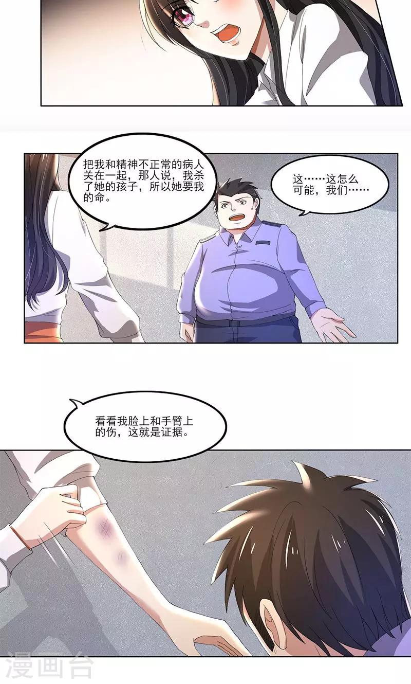 第57话 我比你还惨-第57话