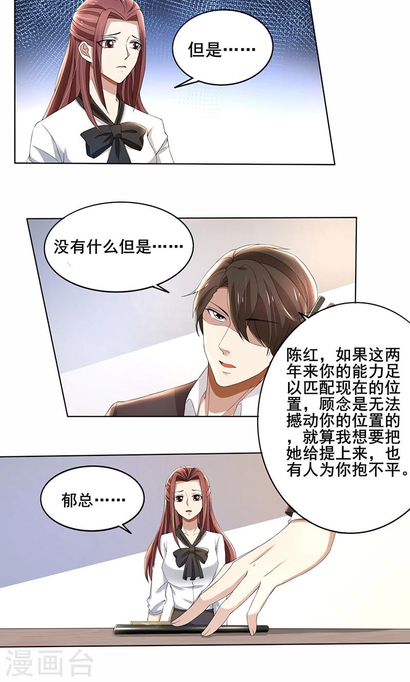 第61话 我不会善罢甘休的！-第61话