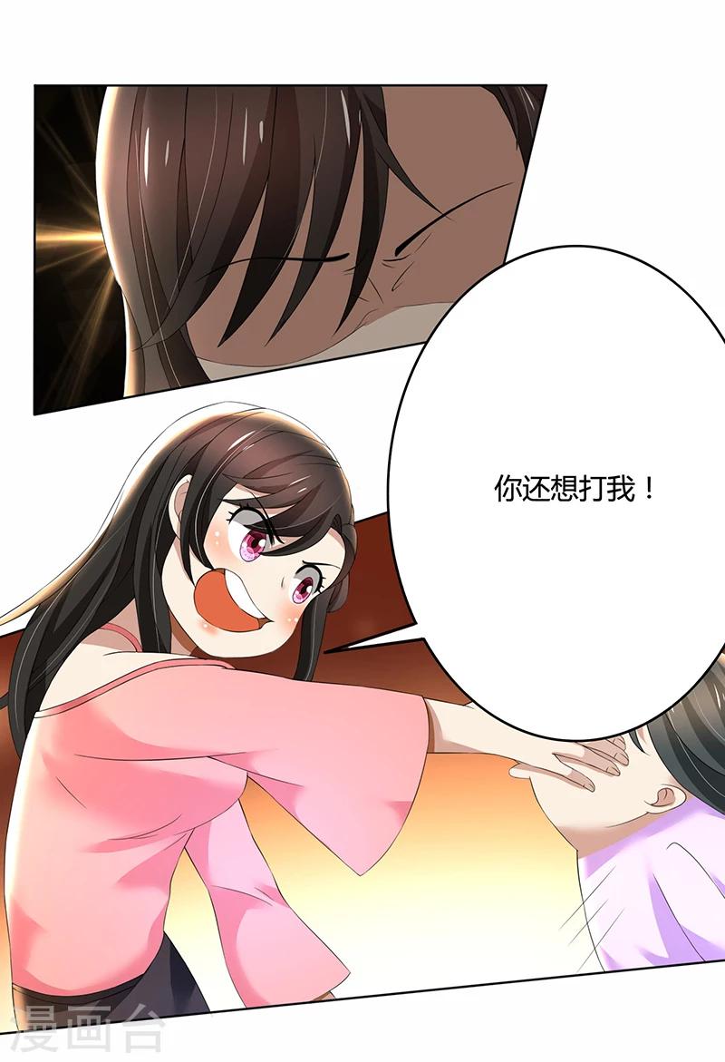 第63话 竟然敢打我？-第63话