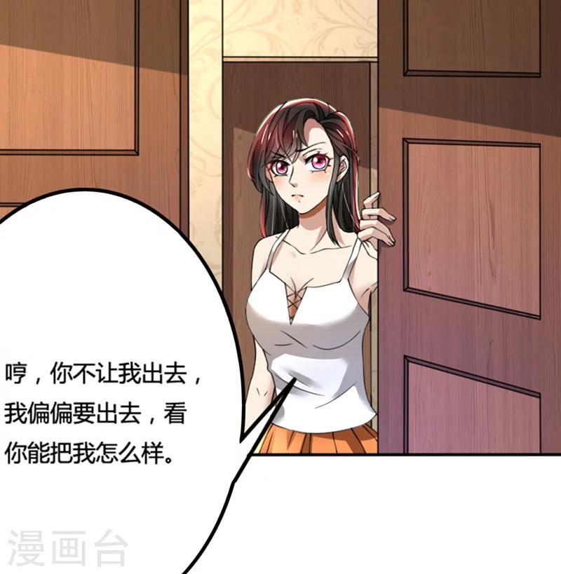 第71话 你们这是非法拘禁-第71话
