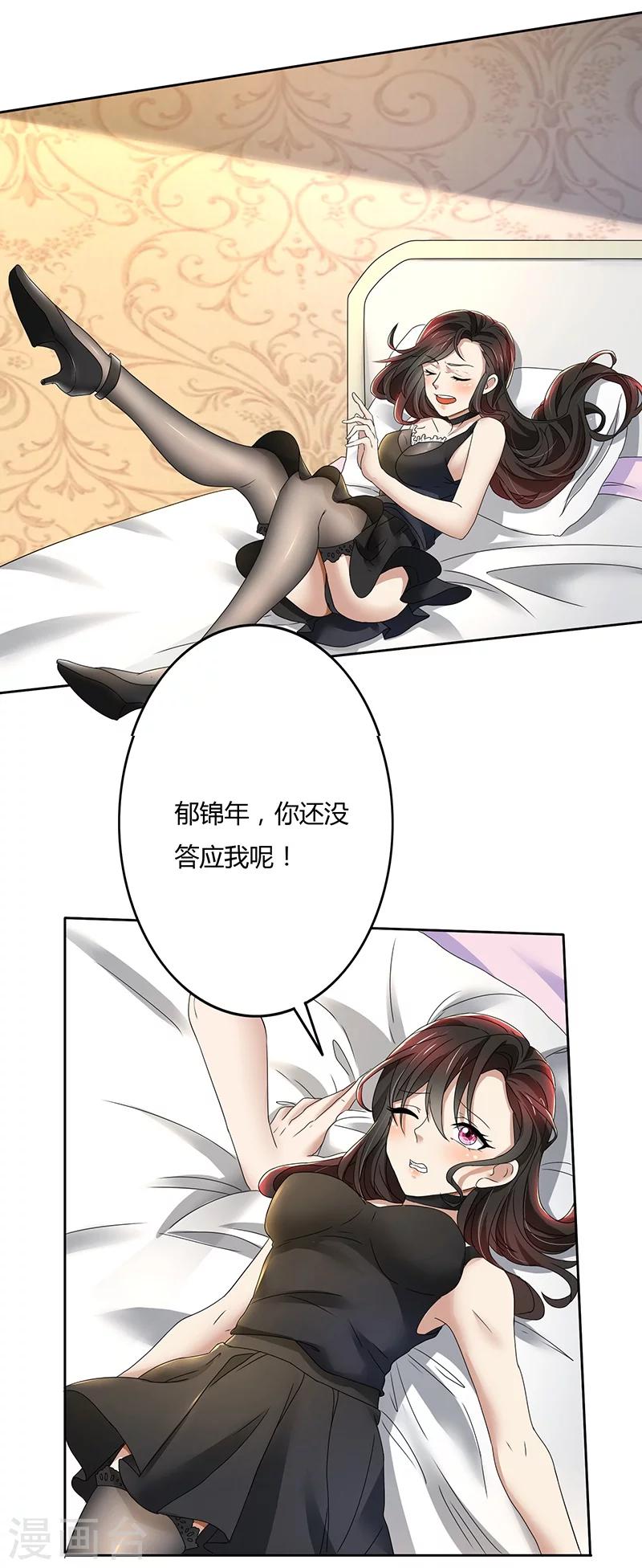 第77话 把自己包装送给你-第77话