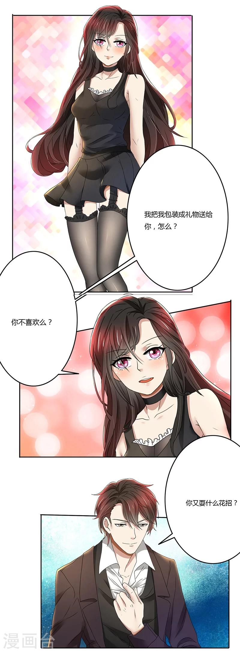 第77话 把自己包装送给你-第77话