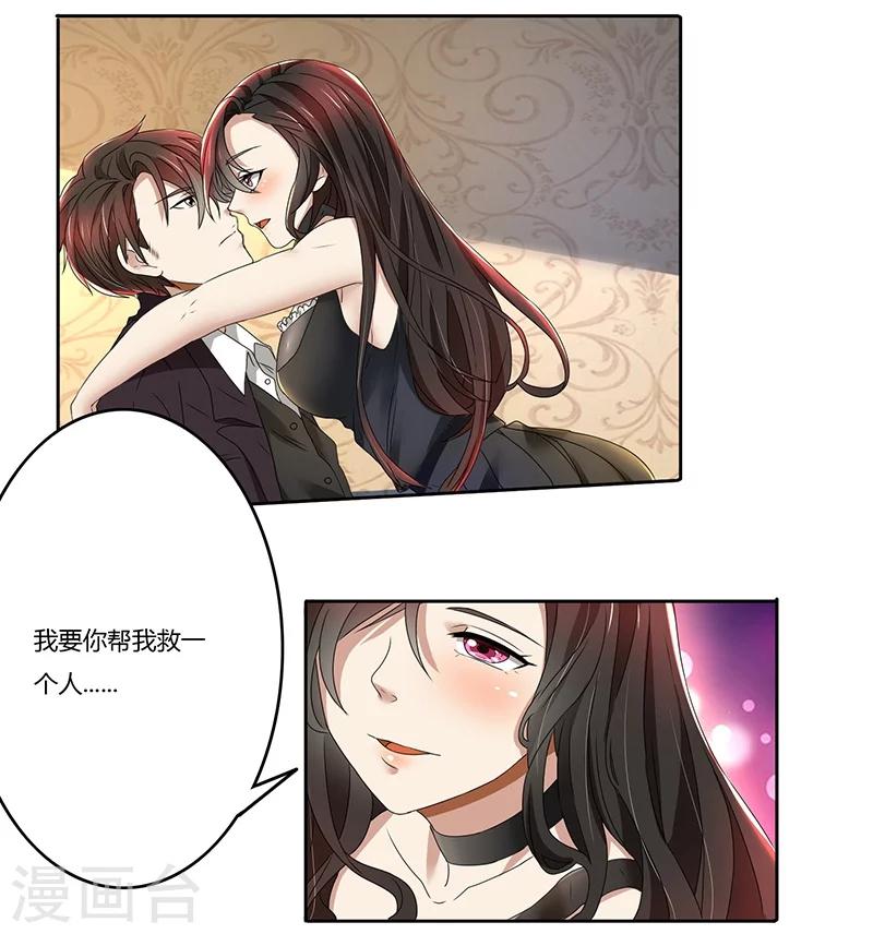 第77话 把自己包装送给你-第77话