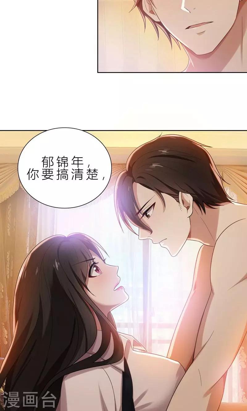 第9话 郁锦年你个混蛋-第9话
