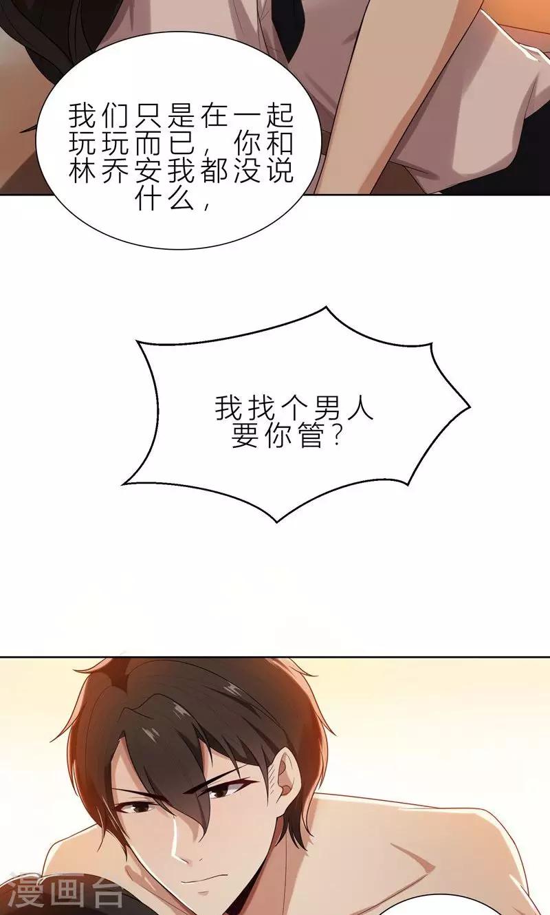 第9话 郁锦年你个混蛋-第9话