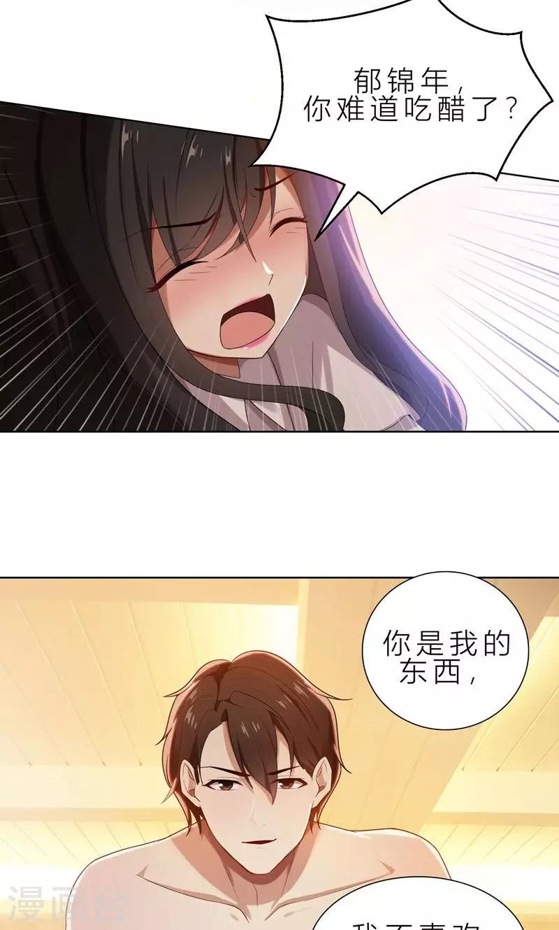 第9话 郁锦年你个混蛋-第9话