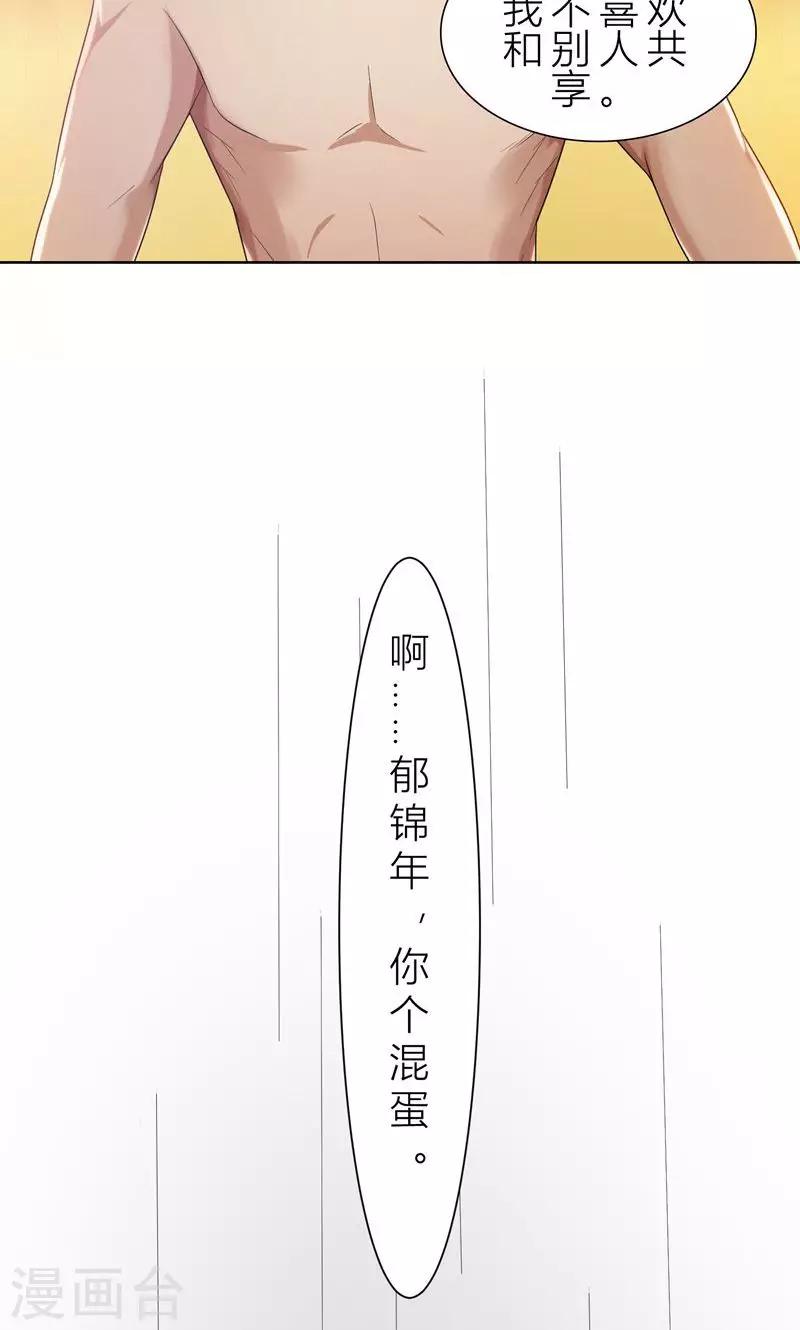 第9话 郁锦年你个混蛋-第9话